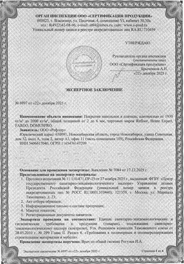 Экспертное заключение клеевая плитка Fargo стр.1